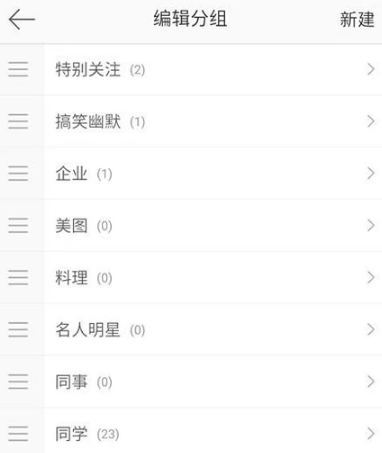 手機微博分組如何編輯？_手機微博在哪設置分組?