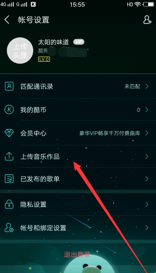 酷狗如何上傳自己的音樂?酷狗上傳自己的音樂方法介紹