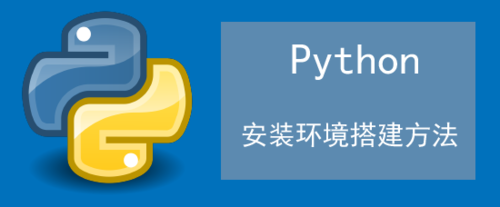 python怎么安裝搭建環(huán)境 python安裝搭建環(huán)境方法介紹
