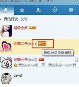 qq大會員身份名牌怎么設置_qq大會員身份名牌開通方法一覽