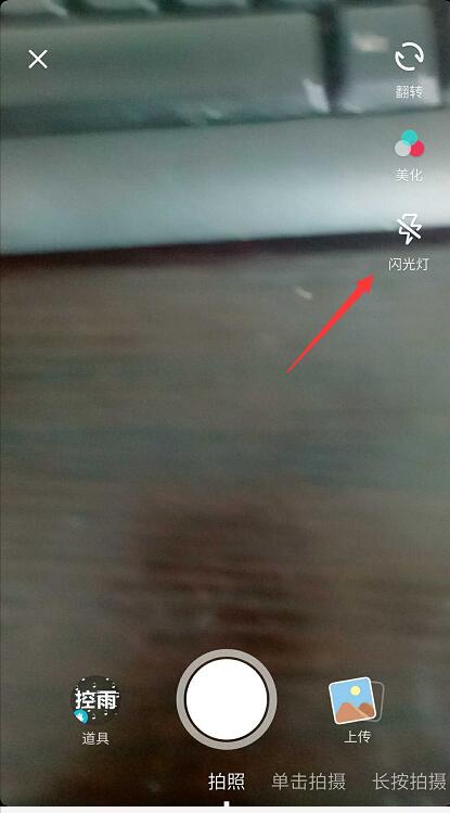 抖音閃光燈怎么用_閃光燈使用技巧分享