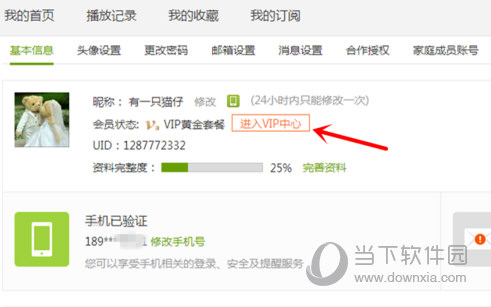 愛奇藝電腦客戶端如何取消連續包月服務 自動續費取消技巧分享