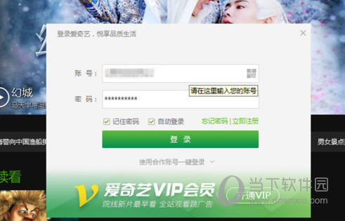 愛奇藝電腦客戶端如何取消連續包月服務 自動續費取消技巧分享