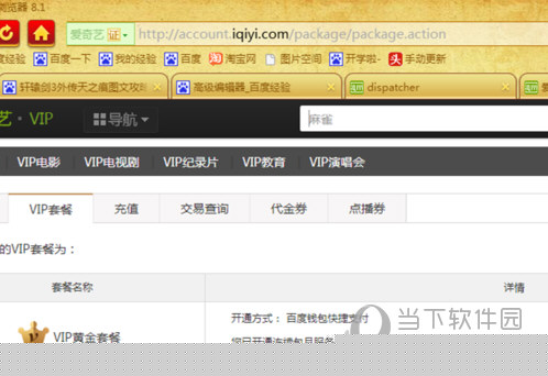 愛奇藝電腦客戶端如何取消連續包月服務 自動續費取消技巧分享