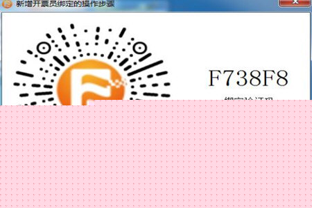 微信閃開如何綁定開票員 綁定技巧分享