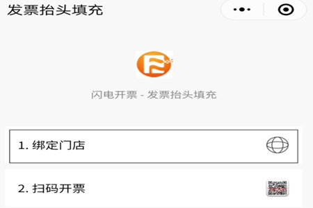 微信閃開如何綁定開票員 綁定技巧分享