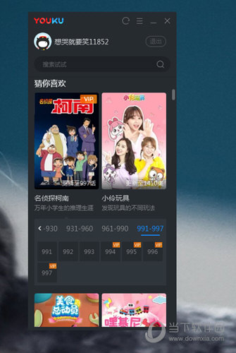 優(yōu)酷極速版如何放大？放大播放畫面步驟詳解