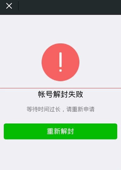 微信解封失敗返回碼48是什么原因?返回碼48解決方法介紹