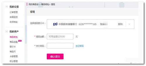 唯品會錢包怎么提現?提現的方法分享