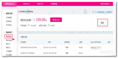 唯品會錢包怎么提現?提現的方法分享