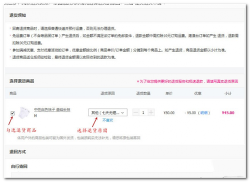 唯品會如何退貨？唯品會退貨步驟分享