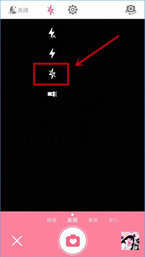 美顏相機如何關閉閃光燈？關閉閃光燈的方法說明