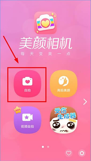 美顏相機如何關閉閃光燈？關閉閃光燈的方法說明