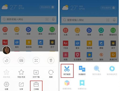 手機QQ瀏覽器怎么截圖？截圖的方法分享