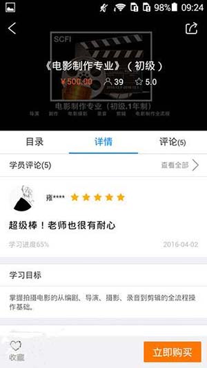 騰訊課堂如何收藏課程？收藏課程方法說明