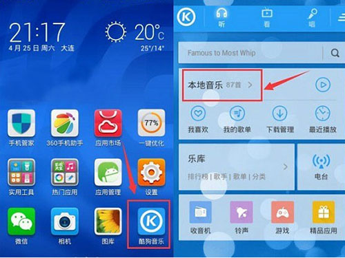 手機酷狗音樂怎么一鍵強音?一鍵強音的方法介紹