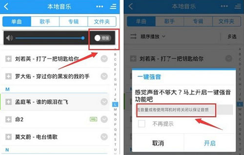 手機酷狗音樂怎么一鍵強音?一鍵強音的方法介紹