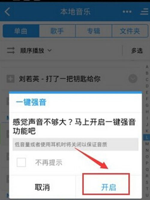 手機酷狗音樂怎么一鍵強音?一鍵強音的方法介紹