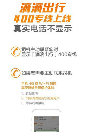 滴滴出行400專線是干什么的？400專線詳情介紹