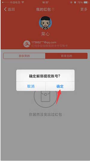 釘釘怎么更換綁定支付寶賬號？更換方法介紹