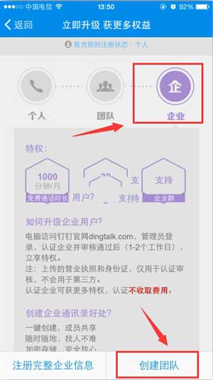 釘釘如何獲得1000分鐘免費(fèi)通話？獲得方法說明