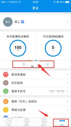 釘釘如何獲得1000分鐘免費(fèi)通話？獲得方法說明