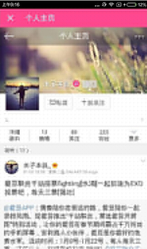 愛豆app怎么查看別人微博？查看別人微博的方法分享