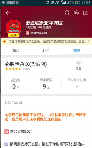 餓了么如何舉報商家?舉報商家的方法說明