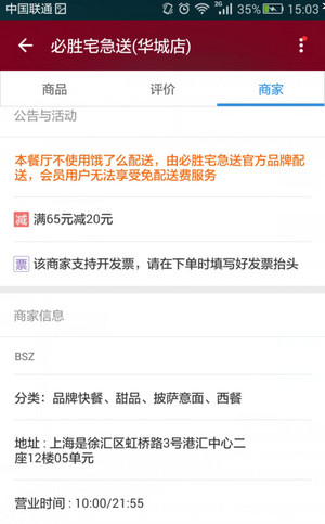 餓了么如何舉報商家?舉報商家的方法說明