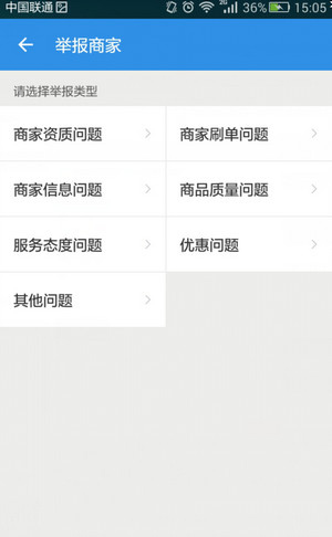 餓了么如何舉報商家?舉報商家的方法說明