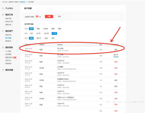 餓了么怎么充值余額？充值步驟分享