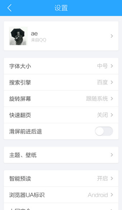 手機qq瀏覽器設置功能在什么位置?手機qq瀏覽器設置方法分享