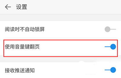 微信讀書怎么用音量鍵翻頁?用音量鍵翻頁方法分享