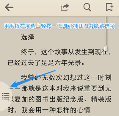 QQ閱讀如何返回目錄？返回書架方法分享