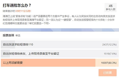滴滴出行緊急求助如何使用?緊急求助功能說明