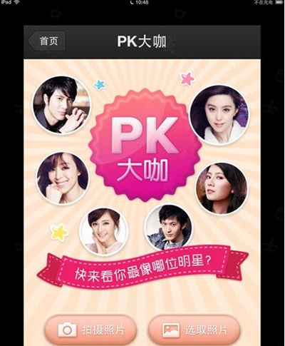 百度魔圖pk明星臉怎么玩？pk明星臉玩法介紹