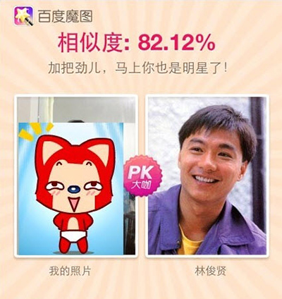 百度魔圖pk明星臉怎么玩？pk明星臉玩法介紹