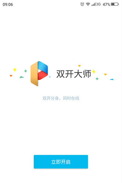 雙開(kāi)大師怎么設(shè)置微信多開(kāi)?設(shè)置微信多開(kāi)教程分享