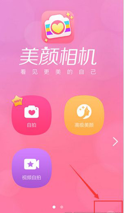 美顏相機怎么設置高清畫質？設置步驟分享