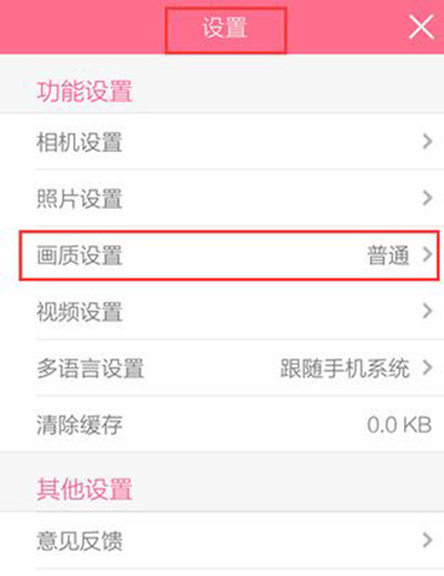 美顏相機怎么設置高清畫質？設置步驟分享