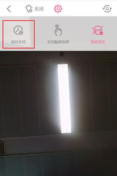 美顏相機(jī)怎么開啟延時(shí)拍攝？開啟延時(shí)拍攝方法介紹