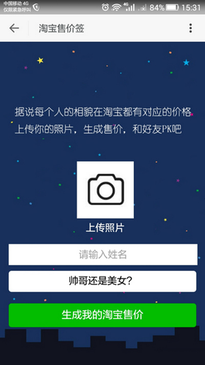 我的自拍淘寶售價(jià)截圖玩法有哪些?淘寶售價(jià)截圖玩法介紹