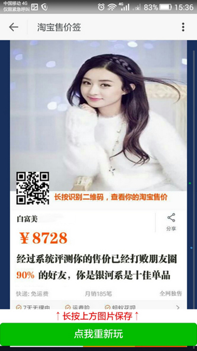 我的自拍淘寶售價(jià)截圖玩法有哪些?淘寶售價(jià)截圖玩法介紹