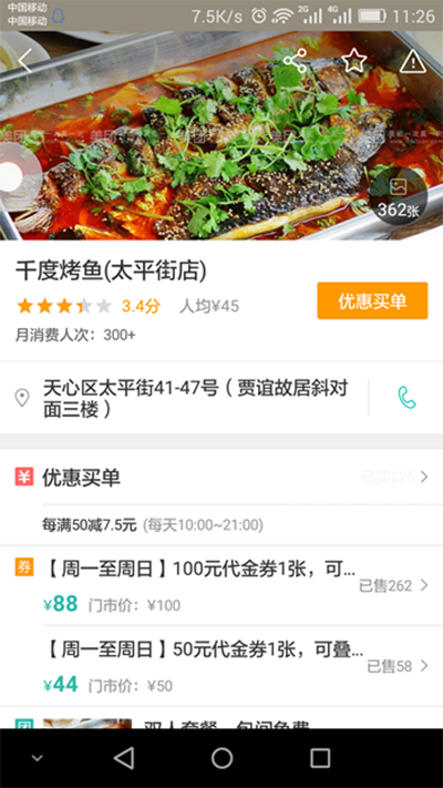 美團(tuán)積分如何使用?美團(tuán)積分使用方法分享