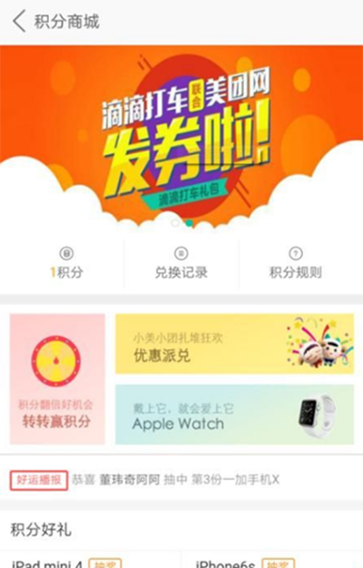 美團(tuán)積分如何使用?美團(tuán)積分使用方法分享