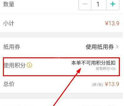 美團(tuán)積分如何使用?美團(tuán)積分使用方法分享