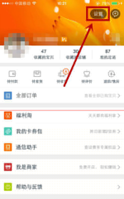 淘寶如何開啟指紋支付?開啟指紋支付方法說明