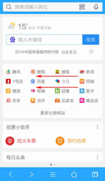 手機QQ瀏覽器怎么設置主頁?設置主頁方法說明