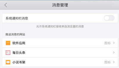手機QQ瀏覽器怎么屏蔽推送消息？屏蔽推送消息技巧分享