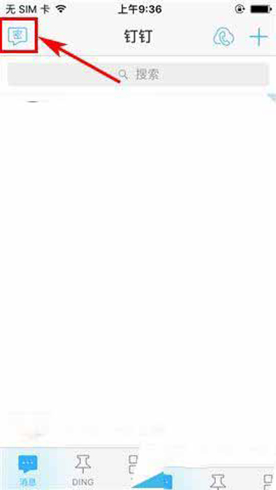 如何設置釘釘密聊私密等級?設置密聊私密等級方法分享